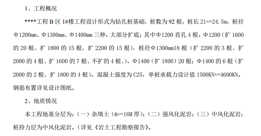 钻孔灌注桩施工方案