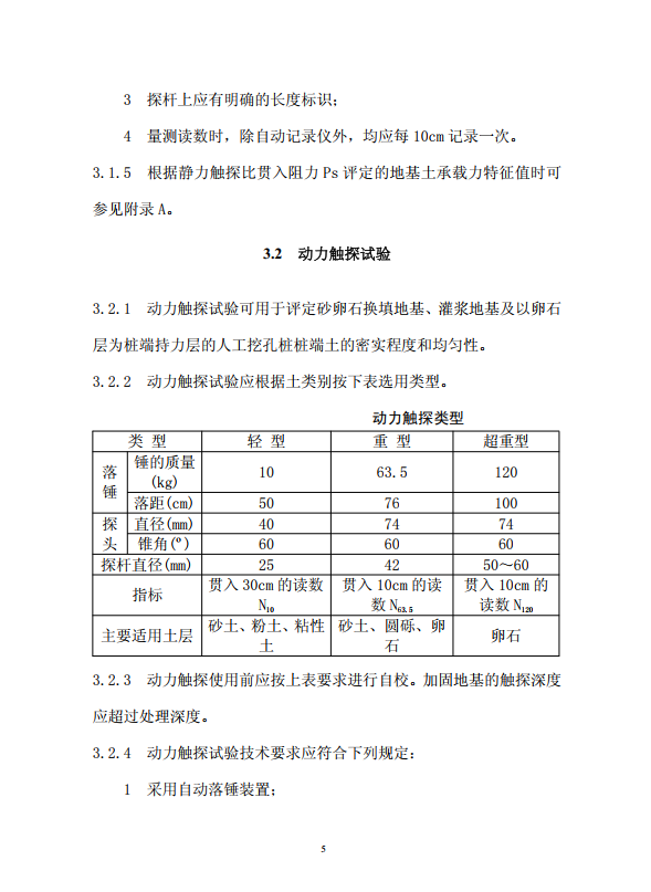 《四川省建筑地基基础检测技术规程》(DBJ51_T014-2013)