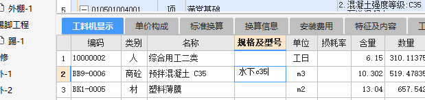 就是投标时桩基混凝土是C30，但实际浇筑是水下C30，现在我怎么确定桩基混凝土得综合单价