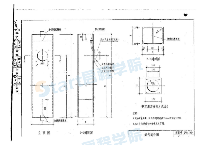 晋05J904-(烟道)图集