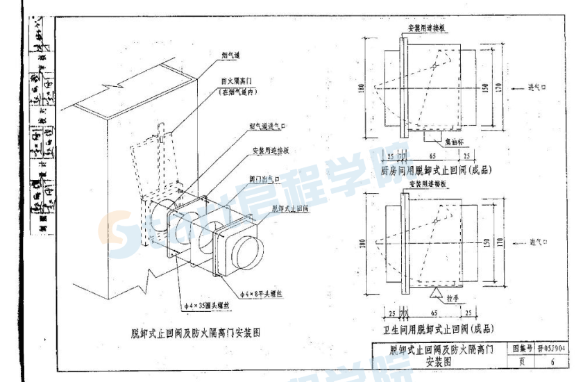 晋05J904-(烟道)图集