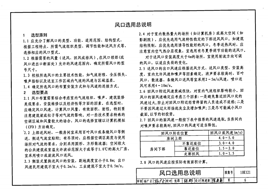 10K121-风口选用与安装