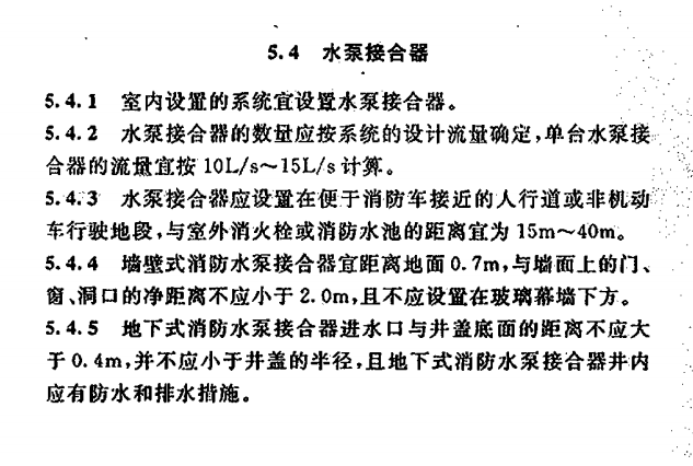 GB 50219-2014 水喷雾灭火系统技术规范