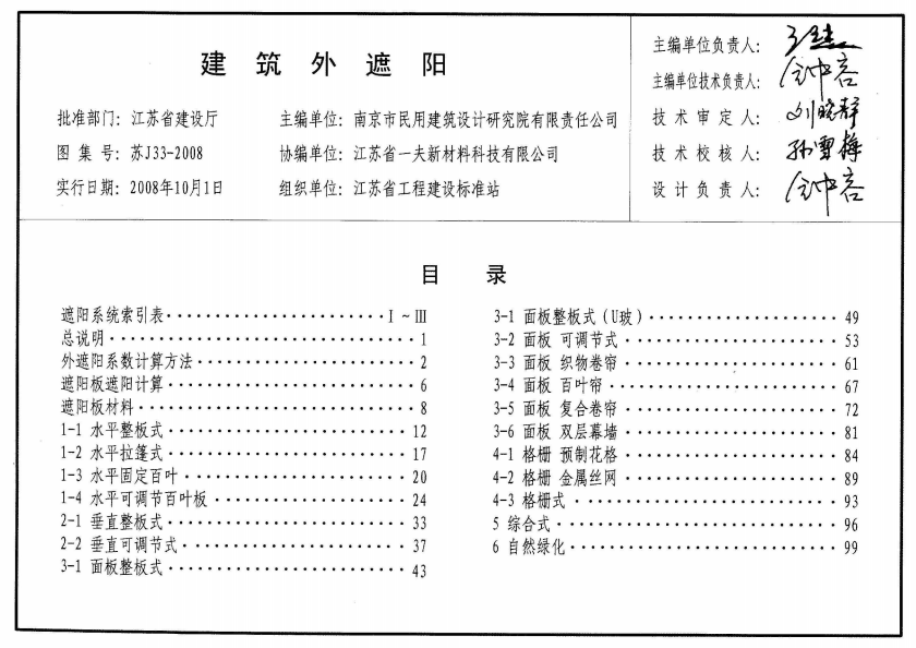 苏J33-2008-建筑外遮阳