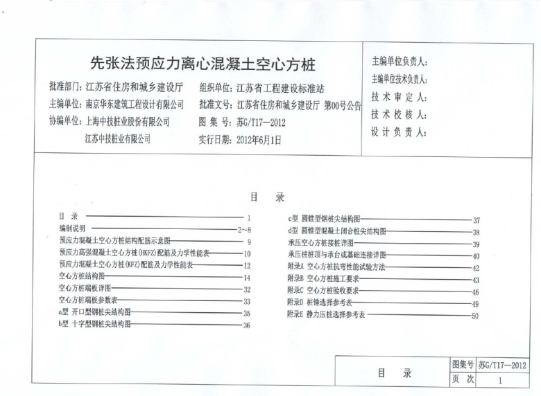 苏GT17-2017-先张法预应力离心混凝土空心方桩