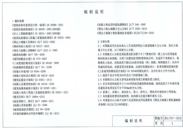 苏GT17-2017-先张法预应力离心混凝土空心方桩