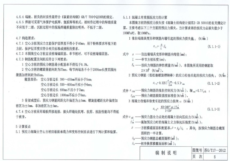 苏GT17-2017-先张法预应力离心混凝土空心方桩