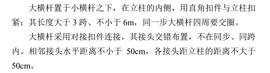 脚手架工程施工方案