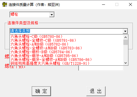 螺栓計(jì)算重量小軟件