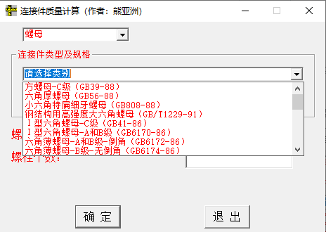 螺栓計(jì)算重量小軟件