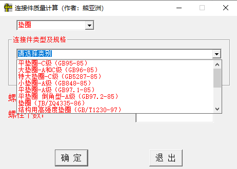 螺栓計(jì)算重量小軟件