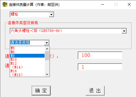 螺栓計(jì)算重量小軟件