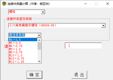 螺栓計(jì)算重量小軟件