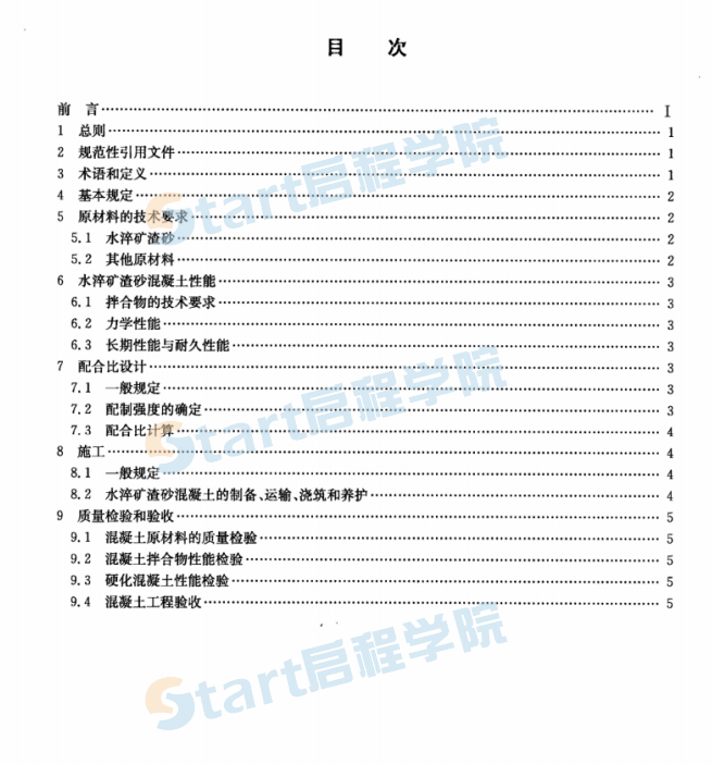 YBT4405-2013 用于混凝土中的高炉水淬矿渣砂技术规程