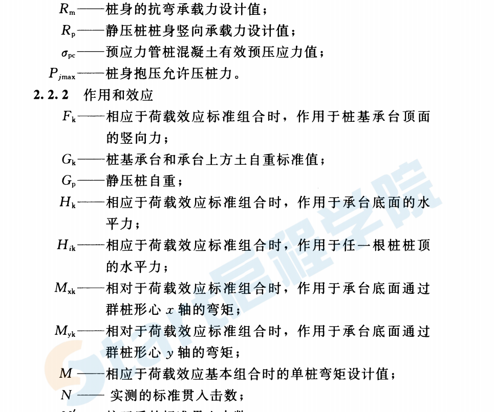 DBJ／T15-94-2013 静压预制混凝土桩基础技术规程