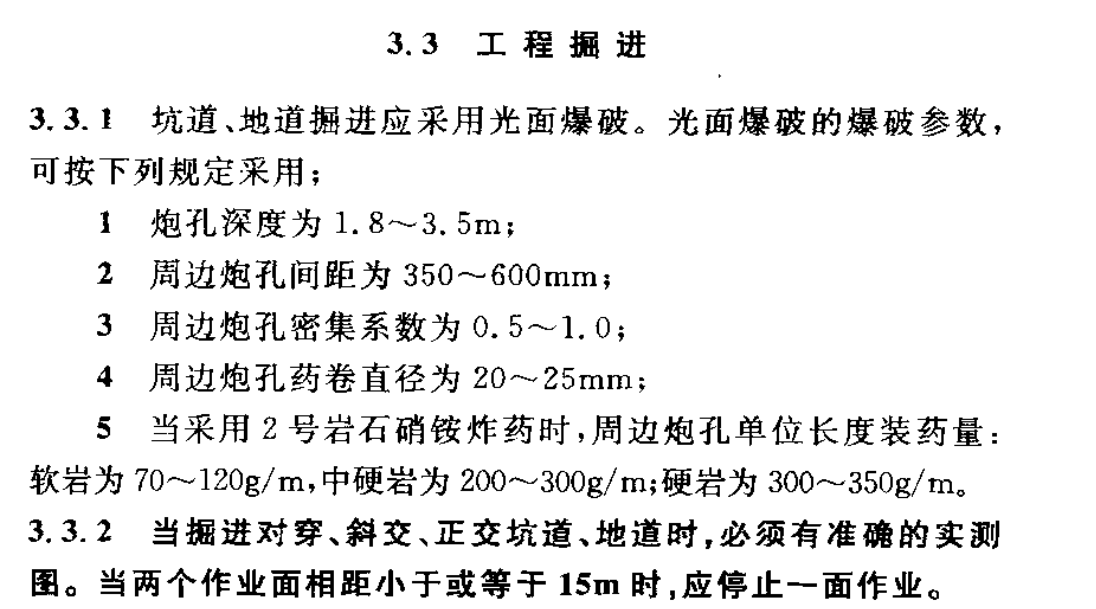 GB50134-2004 人民防空工程施工及驗(yàn)收規(guī)范