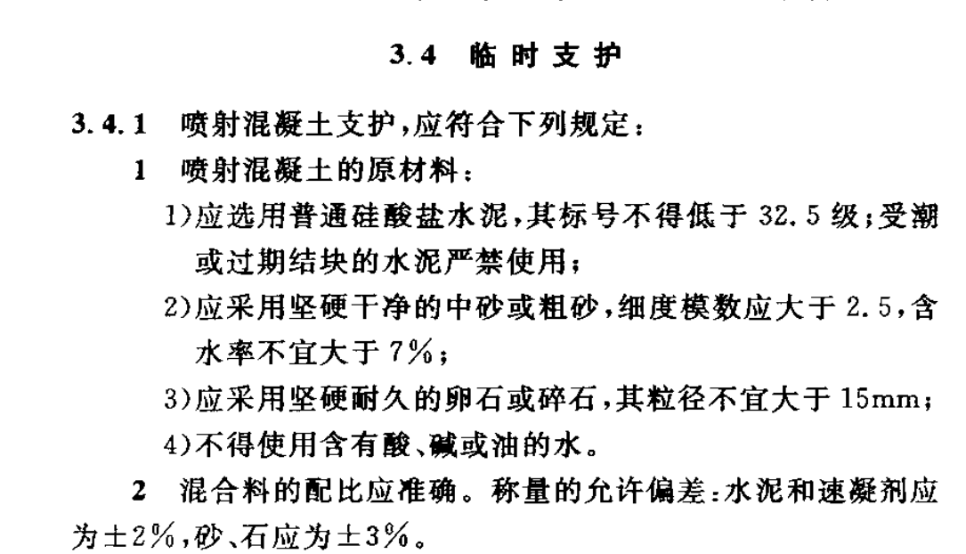 GB50134-2004 人民防空工程施工及驗(yàn)收規(guī)范