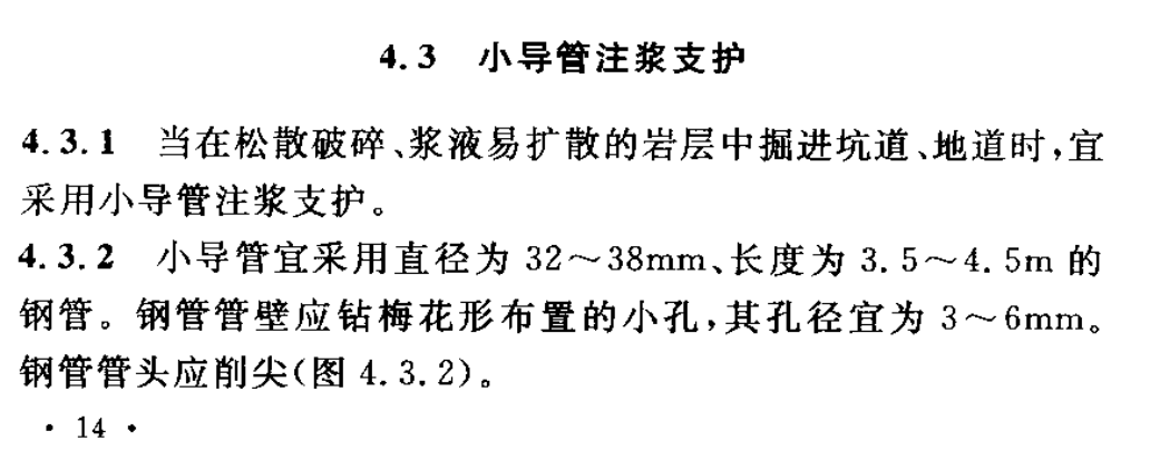 GB50134-2004 人民防空工程施工及驗(yàn)收規(guī)范