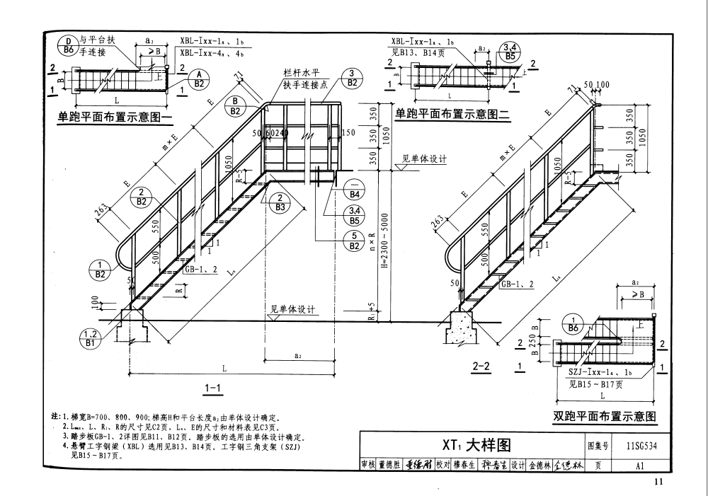 11SG534-带水平段钢斜梯（45°）