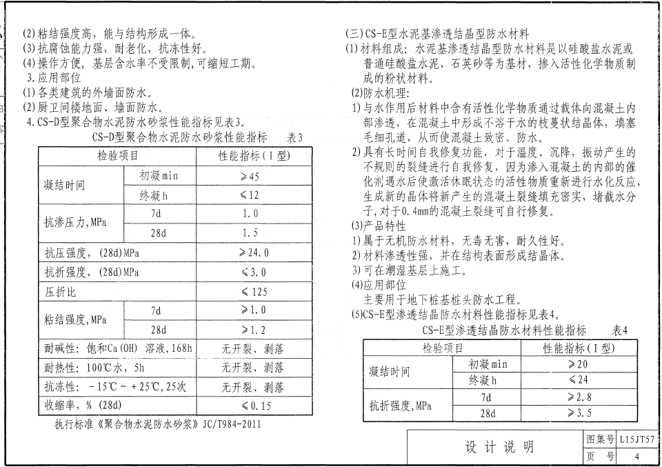 CS系列防水建筑构造---L15JT57