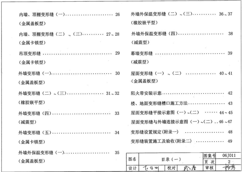 重庆市_06J011_建筑变形缝构造图集_地方规范图集