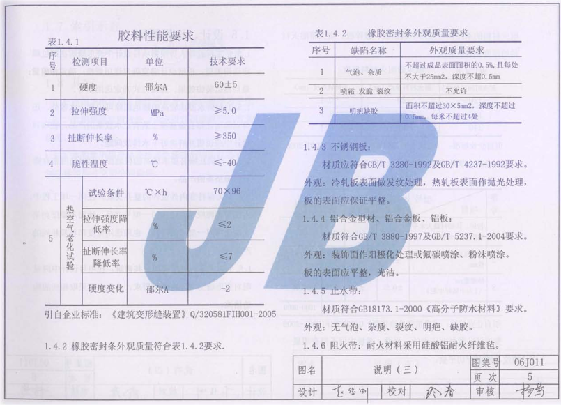 重庆市_06J011_建筑变形缝构造图集_地方规范图集