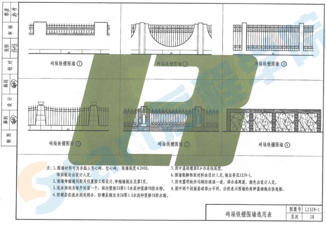 L13J9-1室外工程