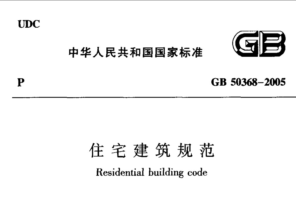 住宅外墙防水规范