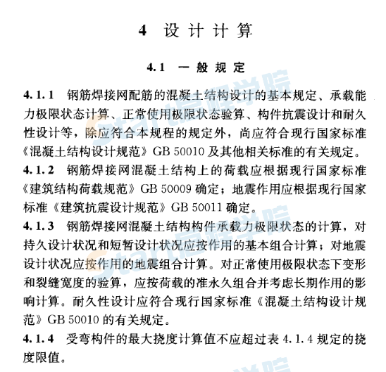 JGJ114-2014_钢筋焊接网混凝土结构技术规程_混凝土规范