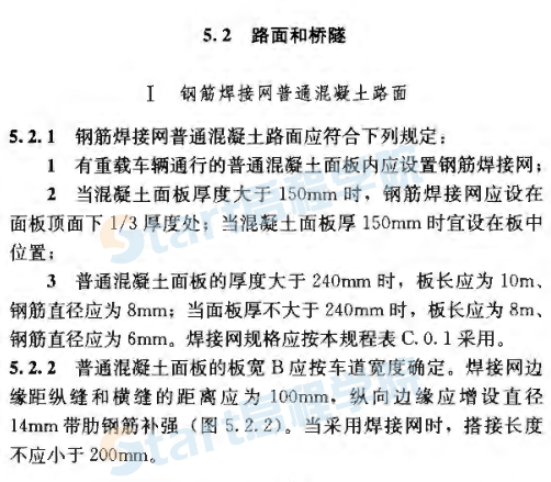 JGJ114-2014_钢筋焊接网混凝土结构技术规程_混凝土规范