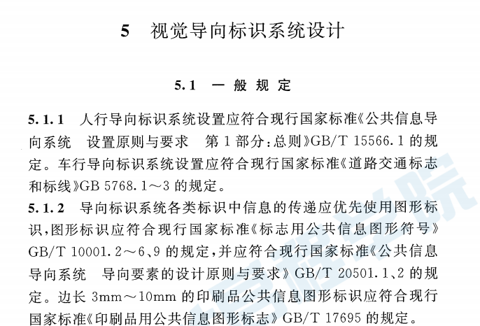 GBT 51223-2017 公共建筑标识系统技术规范