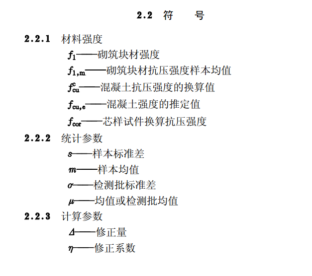 GBT50344-2004建筑结构检测技术标准