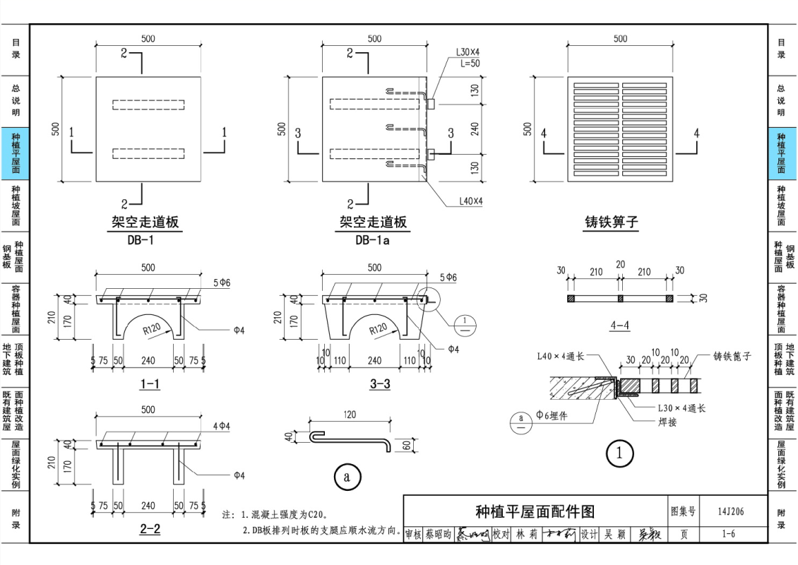 14J206种植屋面建筑构造