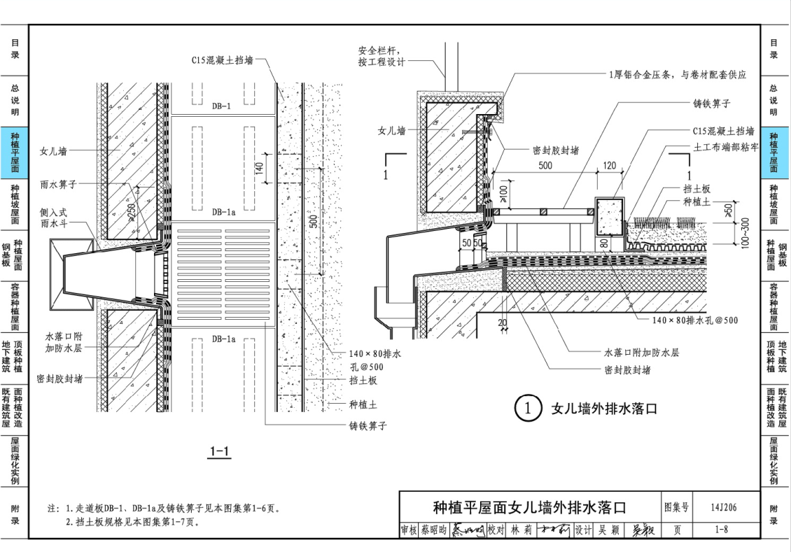 14J206种植屋面建筑构造