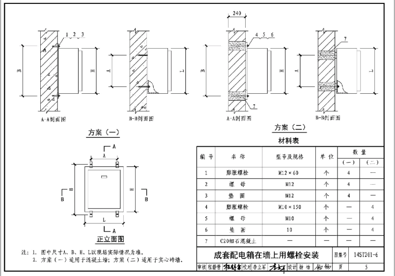 14ST201-6地铁工程机电设备系统重点施工工艺