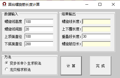 圓臺(tái)螺旋箍筋長(zhǎng)度計(jì)算