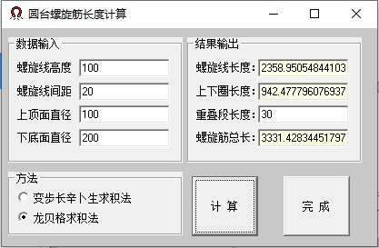 圓臺(tái)螺旋箍筋長(zhǎng)度計(jì)算