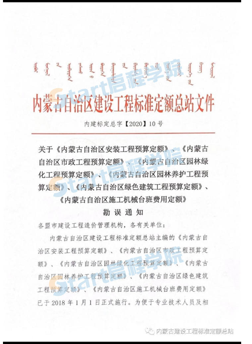 关于“安装工程定额、市政工程定额、园林绿化工程定额、园林养护工程定额、绿色建筑工程定额、施工机械台班费用定 额”勘误通知 