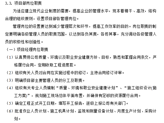 机电设备安装工程施工组织设计方案