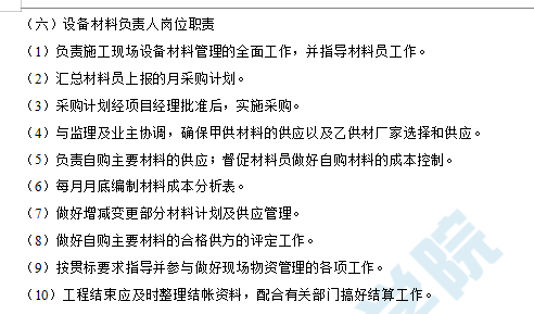 机电设备安装工程施工组织设计方案