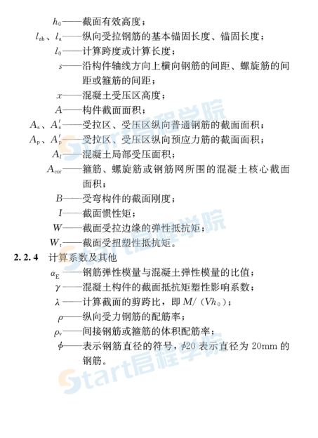 混凝土结构设计规范