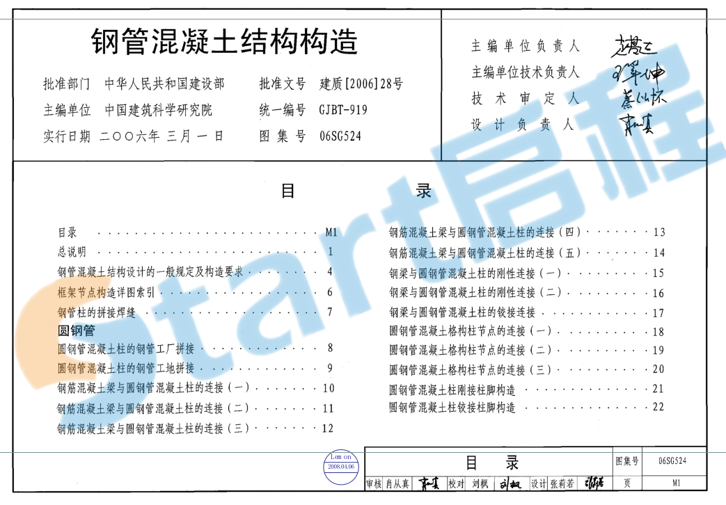 06SG524钢管混凝土结构构造