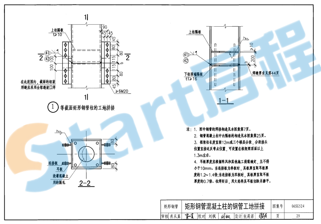06SG524钢管混凝土结构构造