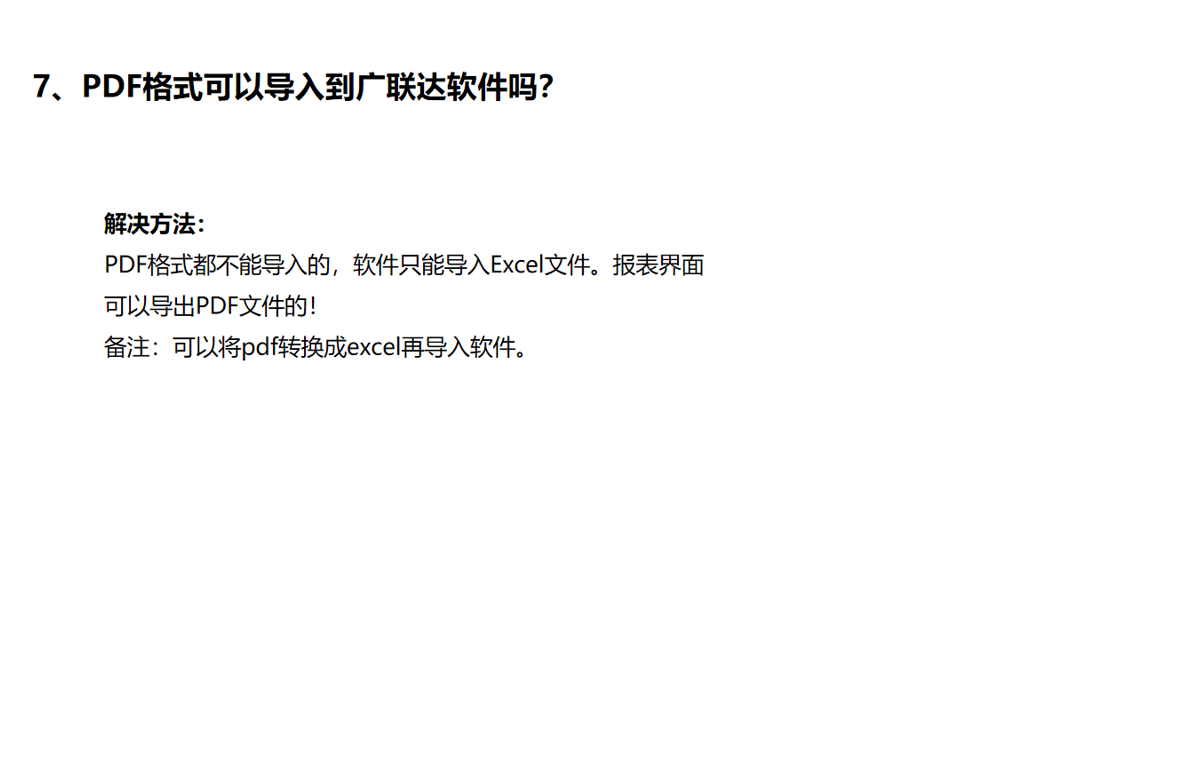 2020年9月云计价初级高频问题