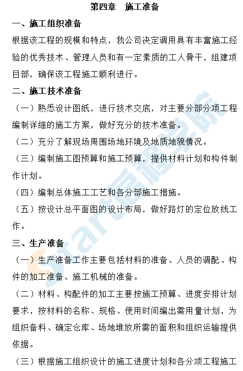 某路路灯亮化工程施工组织设计