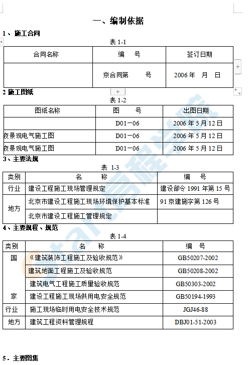 某室外景观亮化工程施工方案