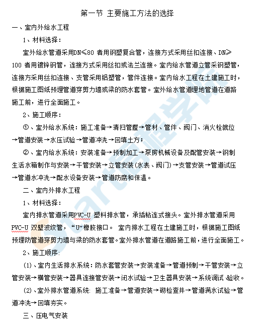 排水安装工程电气照明安装工程施工组织设计方案