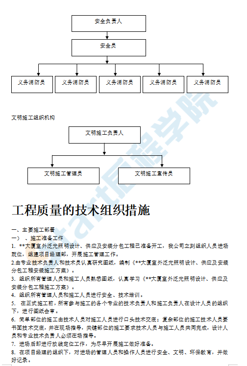 厦夜景照明工程施工组织设计方案