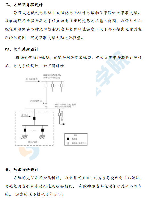 屋顶分布式光伏电站设计及施工方案