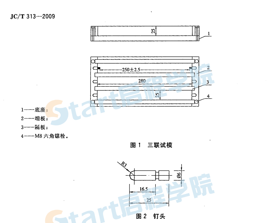 JCT313-2009 膨胀水泥膨胀率试验方法